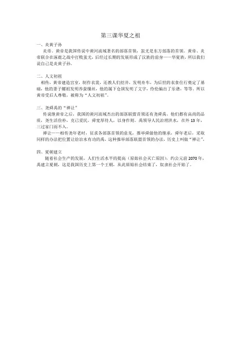 第三课华夏之祖