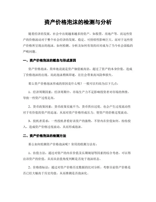 资产价格泡沫的检测与分析