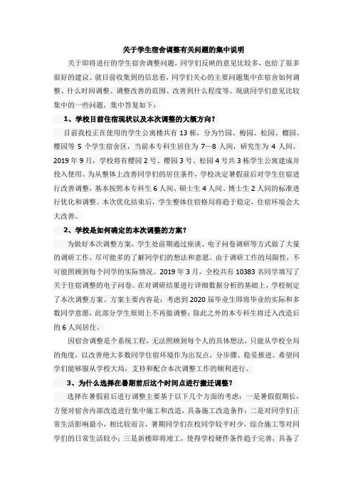 山东建筑大学教务处关于2019年学生公寓住宿调整的情况说明问答