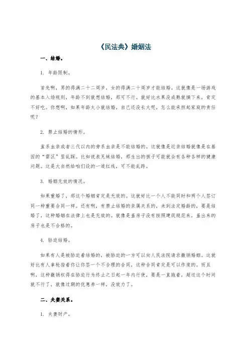 《民法典》婚姻法