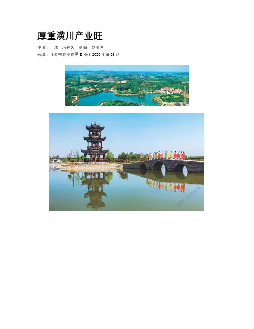 厚重潢川产业旺