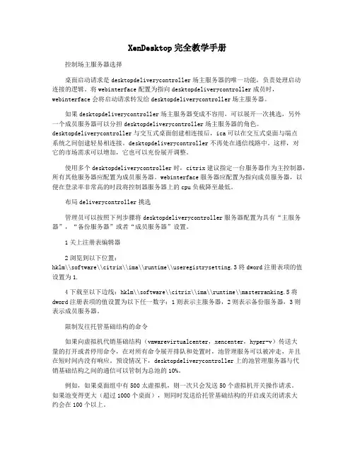XenDesktop完全教学手册