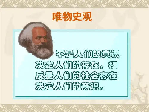唯物史观
