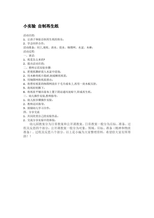 2021幼儿园大班科学教案小实验 自制再生纸