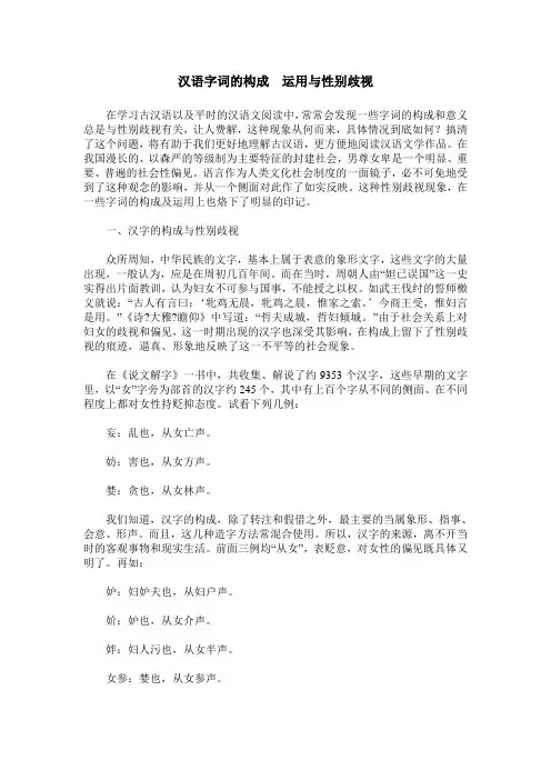 汉语字词的构成 运用与性别歧视