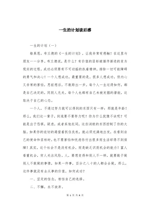 一生的计划读后感