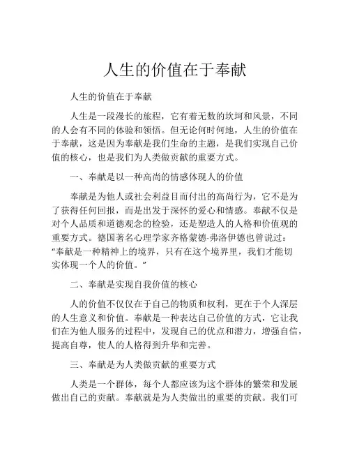 人生的价值在于奉献 (2)