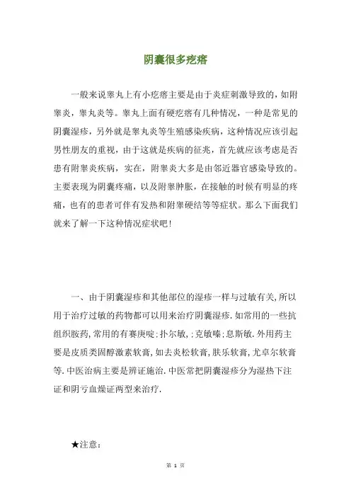 阴囊很多疙瘩