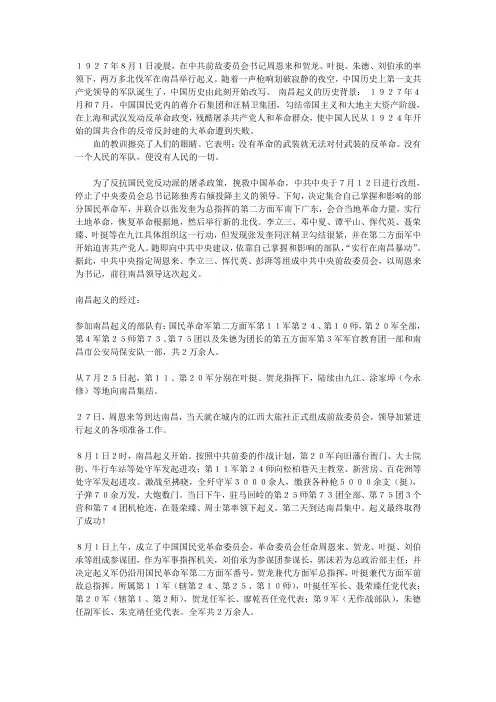 南昌起义历史背景及过程意义
