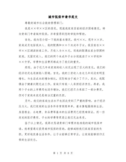 城市低保申请书范文(六篇)