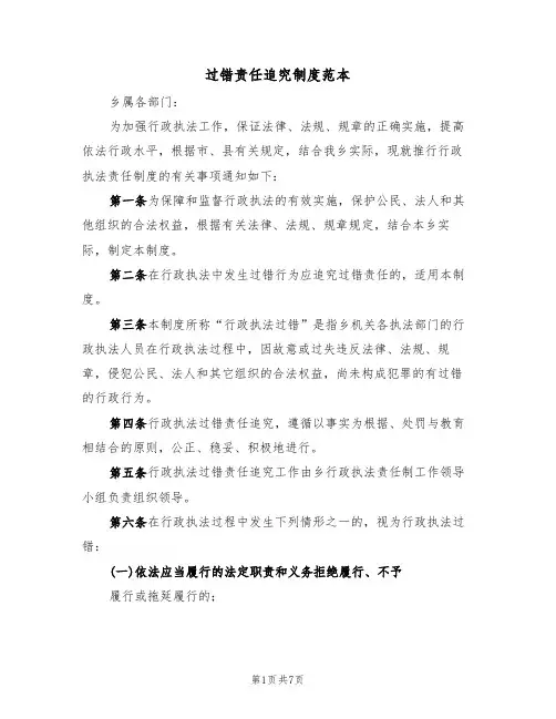 过错责任追究制度范本（2篇）