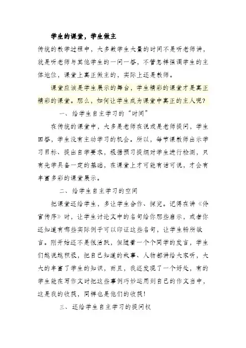 学生的课堂,学生做主