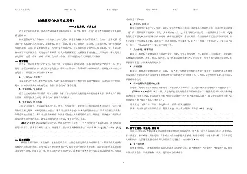 创新题型(含应用文写作)学案