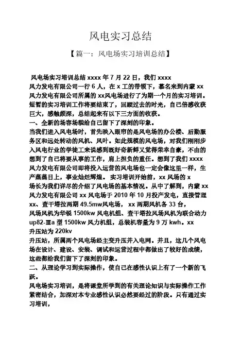 风电实习总结报告