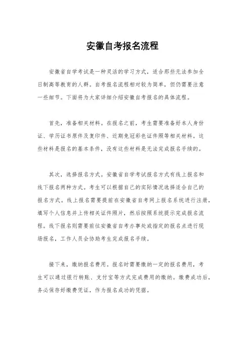 安徽自考报名流程