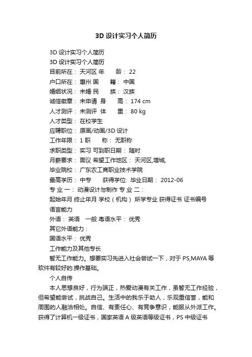 3D设计实习个人简历
