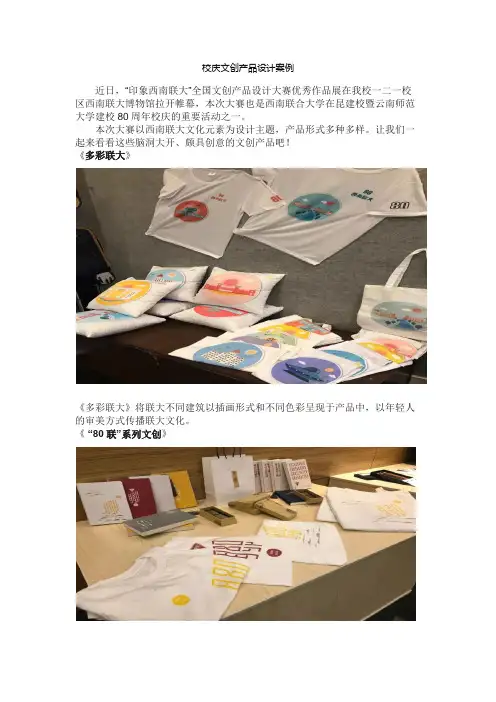 校庆文创产品设计案例