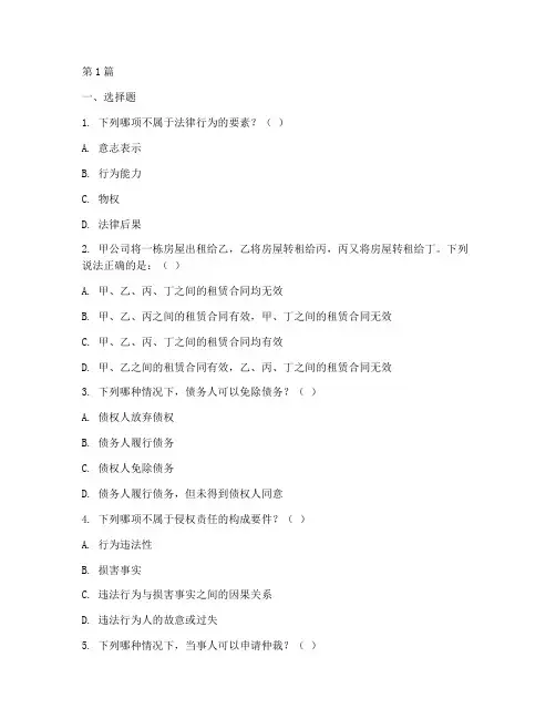 法律案例分析考试题库(3篇)