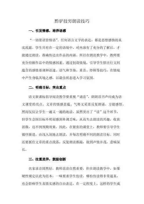 黔驴技穷朗读技巧