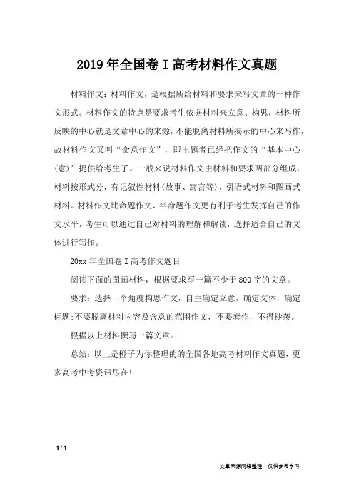 2019年全国卷I高考材料作文真题_作文专题
