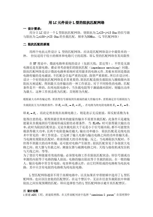 ADS仿真作业用LC元件设计L型的阻抗匹配网络