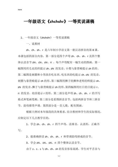 一年级语文《zhchshr》一等奖说课稿