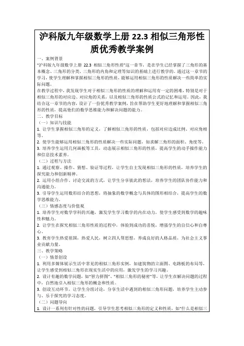 沪科版九年级数学上册22.3相似三角形性质优秀教学案例