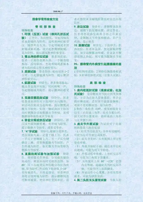 推拿学常用检查方法检查