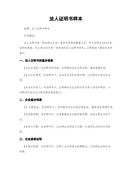 法人证明书样本