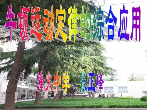 超重与失重
