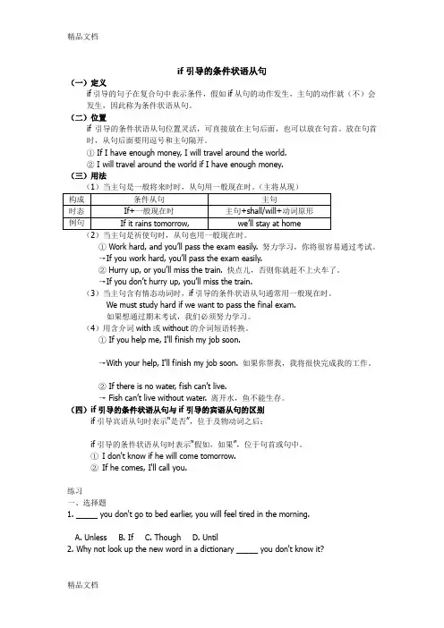 最新if引导的条件状语从句知识点及练习题