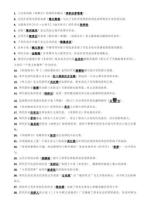 国开电大中国古代文学(B)(2)-形考任务4