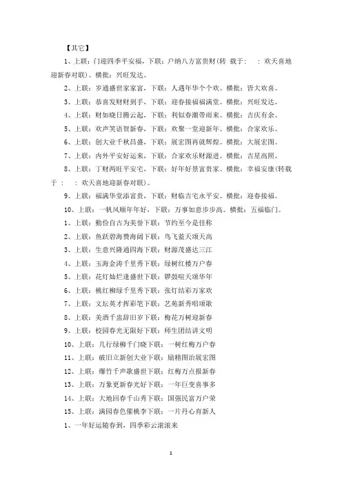 欢天喜地迎新春对联