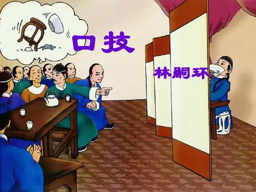 口技优秀课件