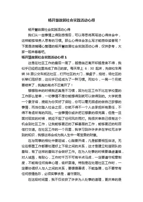 杨开慧故居社会实践活动心得