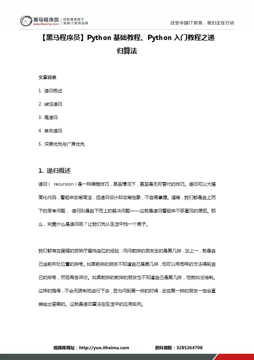 【黑马程序员】Python基础教程、Python入门教程之递归算法