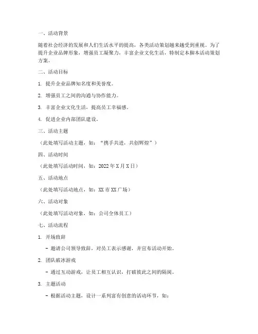 脚本活动策划方案模板范文