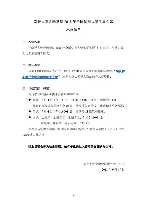 南开大学金融学院2018年全国优秀大学生夏令营入营名单