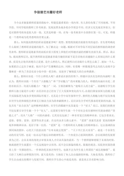 做德艺双馨好老师