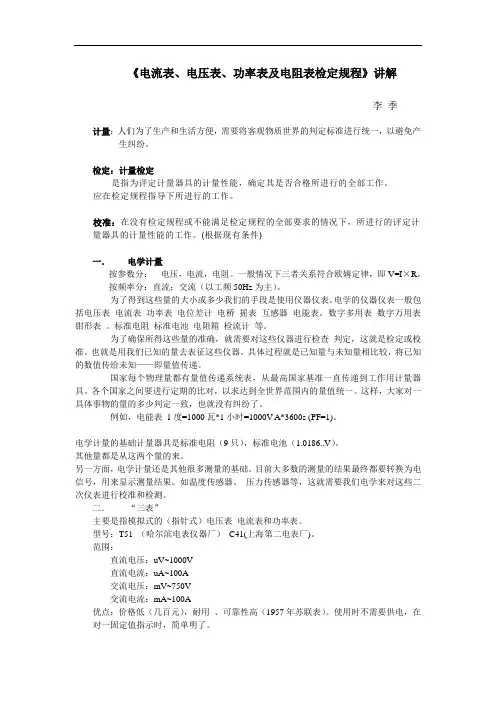 电三表规程讲解_B