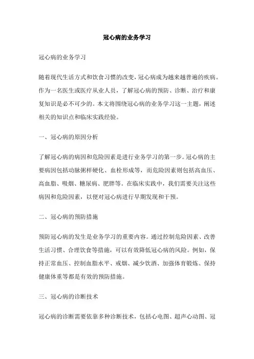 冠心病的业务学习