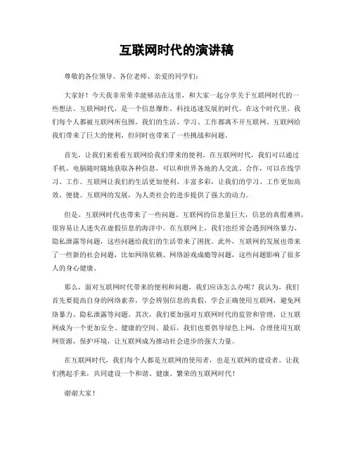 互联网时代的演讲稿