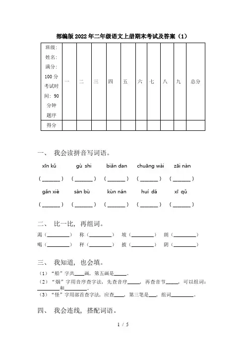部编版2022年二年级语文上册期末考试及答案(1)