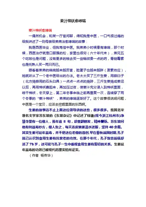 姜汁棉袄愈哮喘