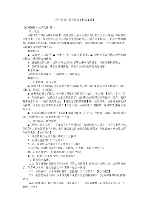 《荷叶圆圆》教学设计【精选6篇】