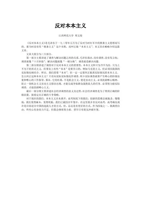 反对本本主义