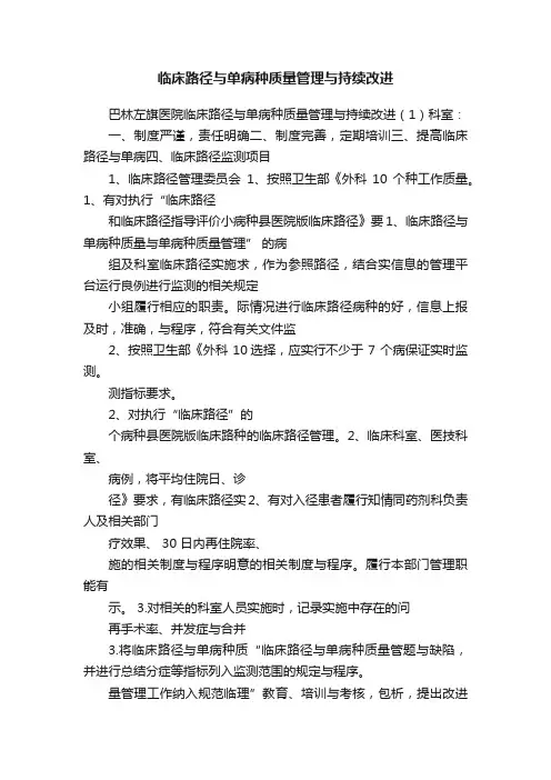 临床路径与单病种质量管理与持续改进
