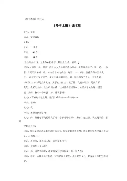 羚羊木雕素材之课本剧