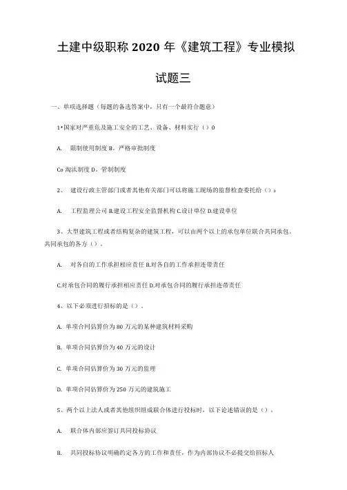 湖南土建中级职称2020年《建筑工程》专业模拟试题三