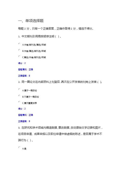 北师大科学道德与学术规范基本知识测试